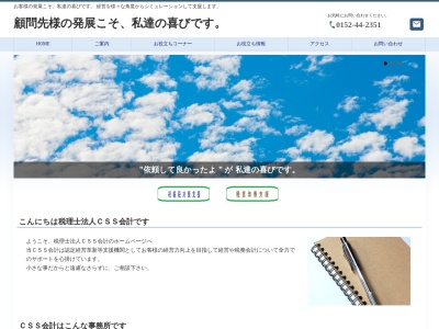 石倉輝一郎税理士事務所(日本、〒093-0007北海道網走市南7条東5丁目6)