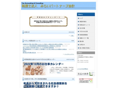 みらいパートナーズ会計(税理士法人)(日本、〒093-0042 北海道網走市潮見(字) 字潮見263−51)