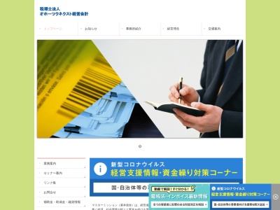 税理士法人オホーツクネクスト経営会計(日本、〒093-0004北海道網走市南6条西2丁目4−1フロムワンビル東館2f)