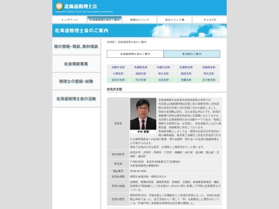 税理士会苫小牧支部(日本、〒053-0018北海道苫小牧市旭町1丁目2−13)
