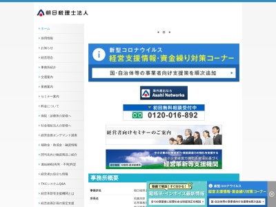 朝日(税理士法人)名寄事務所(北海道名寄市西1条北5-)