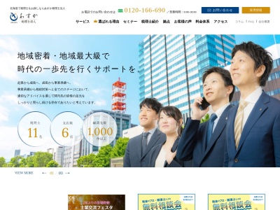 ランキング第3位はクチコミ数「0件」、評価「0.00」で「あすか税理士法人 千歳事務所」