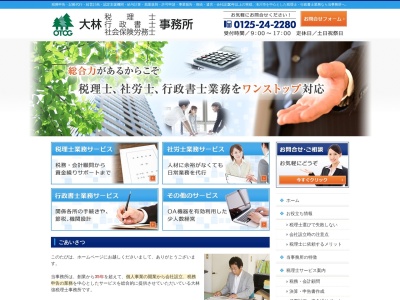 大林強税理士事務所(日本、〒073-0024北海道滝川市東町2丁目4−15)