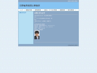 日野敏男税理士事務所(日本、〒061-1443北海道恵庭市栄恵町66)