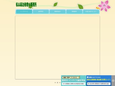 松山高治税理士事務所(北海道茅部郡森町字森川町1-3)
