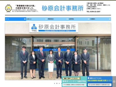 砂原会計事務所(北海道中川郡本別町北3-4-4)