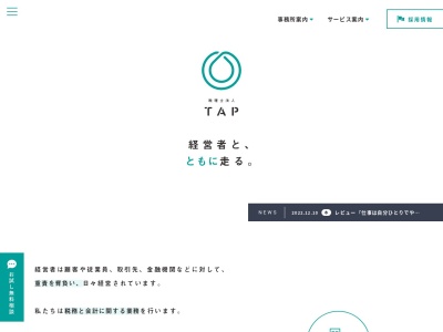 ランキング第1位はクチコミ数「0件」、評価「0.00」で「ＴＡＰ（税理士法人）」