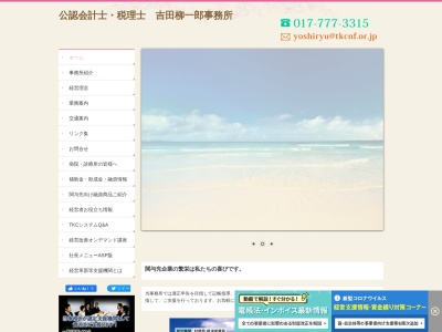 有限会社青森会計センター(青森県青森市堤町2-4-25)