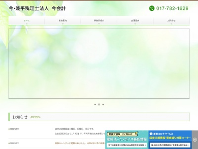 ランキング第8位はクチコミ数「0件」、評価「0.00」で「今・兼平税理士法人 今会計」
