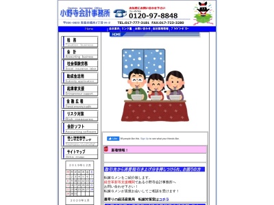 ランキング第5位はクチコミ数「0件」、評価「0.00」で「株式会社小野寺会計事務所」