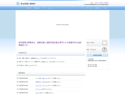 泉谷会計事務所(日本、〒038-0003青森県青森市石江岡部61−23)