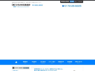 帯川雄三税理士事務所のクチコミ・評判とホームページ