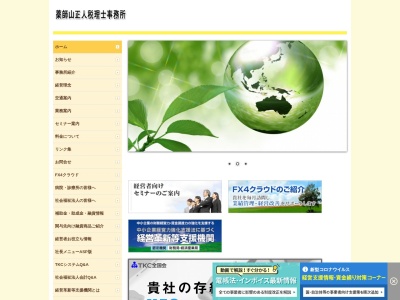 薬師山正人税理士事務所(青森県弘前市大字萱町50-1)