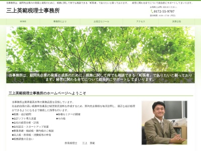 三上英範税理士事務所(青森県弘前市大字駒越町63)