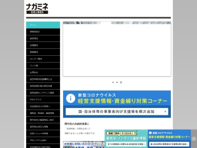 長嶺康廣税理士事務所(青森県八戸市石堂2-9-9)