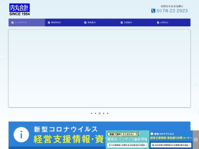 税理士法人 内丸会計事務所(日本、〒031-0075青森県八戸市内丸3丁目6−5)