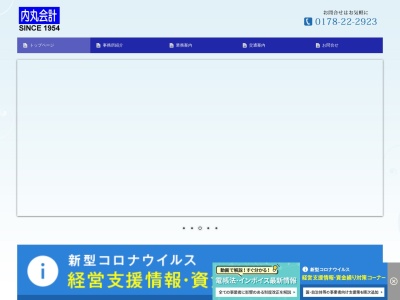 ランキング第5位はクチコミ数「0件」、評価「0.00」で「税理士法人 内丸会計事務所」