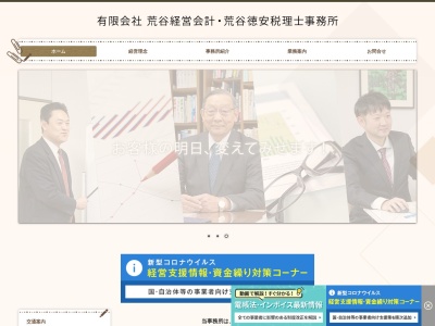 荒谷徳安税理士事務所(日本、〒031-0804青森県八戸市青葉2丁目21−2)
