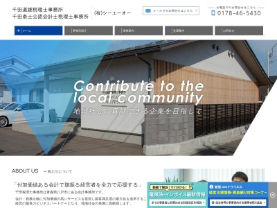 千田道雄税理士事務所のクチコミ・評判とホームページ
