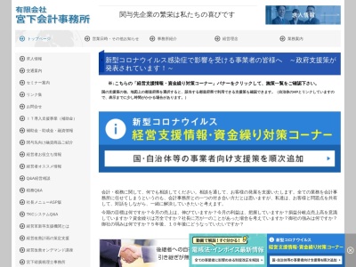 ランキング第2位はクチコミ数「1件」、評価「4.36」で「(有)宮下会計事務所」