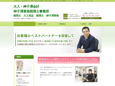 神子澤税理士事務所(日本、〒031-0001青森県八戸市類家5丁目3−4)