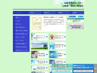 山崎真裕税理士事務所(青森県五所川原市字元町46-1)