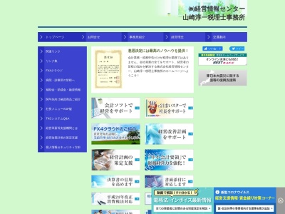 ランキング第3位はクチコミ数「0件」、評価「0.00」で「株式会社経営情報センター・山崎淳一税理士事務所」
