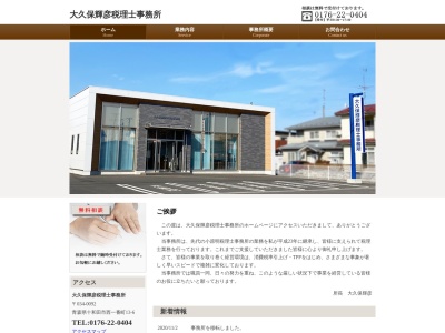 大久保輝彦税理士事務所(青森県十和田市西一番町13-6)