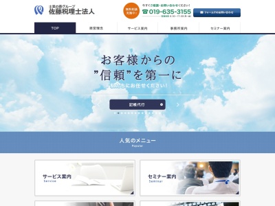 (株)ザ・会計事務所(日本、〒020-0866岩手県盛岡市本宮2丁目5−1)