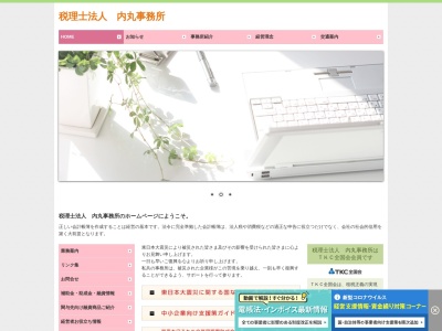 内丸事務所(税理士法人)(日本、〒020-0023岩手県盛岡市内丸16−15内丸ビル3F)