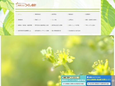 税理士法人つくし会計(日本、〒020-0873岩手県盛岡市松尾町18−8)