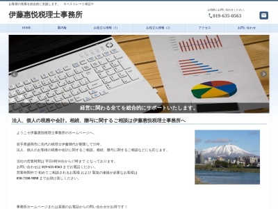 ランキング第3位はクチコミ数「3件」、評価「4.37」で「伊藤輝代税理士事務所」