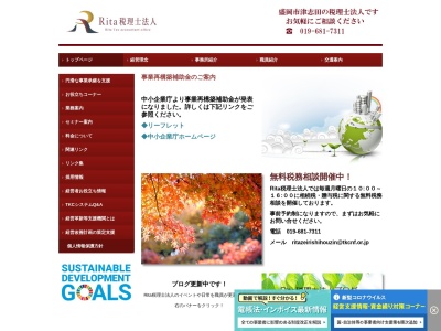 Rita税理士法人(日本、〒020-0835岩手県盛岡市津志田13地割2−7)