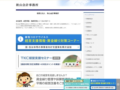 有限会社 秋山会計事務所 秋山信勝税理士事務所(日本、〒020-0063岩手県盛岡市材木町8−18)