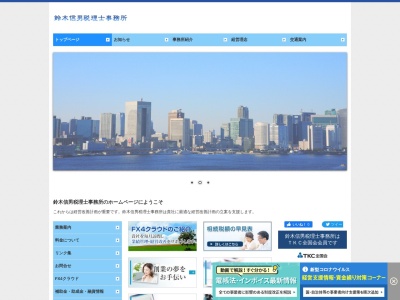 鈴木信男税理士事務所(岩手県大船渡市日頃市町字中板用83)