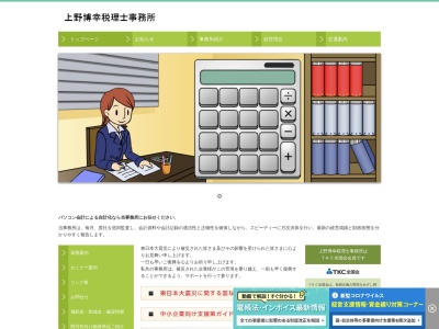 ランキング第1位はクチコミ数「0件」、評価「0.00」で「上野博幸税理士事務所」