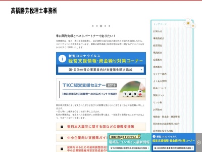 ランキング第4位はクチコミ数「0件」、評価「0.00」で「高橋勝芳税理士事務所」