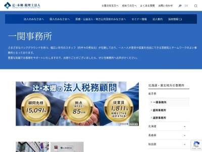 辻・本郷税理士法人一関支部(日本、〒021-0892岩手県一関市東地主町60)
