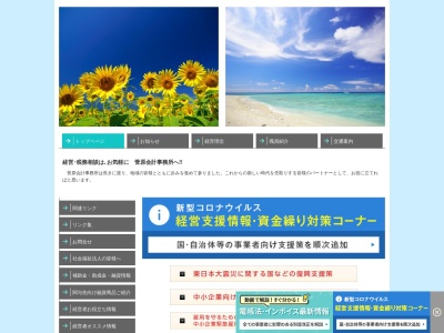 菅原会計事務所(日本、〒029-2205岩手県陸前高田市高田町鳴石88−12)