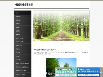 中村茂税理士事務所(日本、〒028-6101岩手県二戸市福岡八幡下６９−２４)