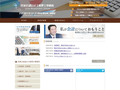 氏家公認会計士税理士事務所(日本、〒023-0003岩手県奥州市水沢区佐倉河東柳ノ町１９−１)