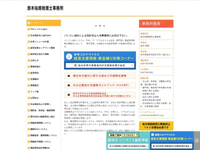 ランキング第4位はクチコミ数「0件」、評価「0.00」で「鈴木裕朗税理士事務所」