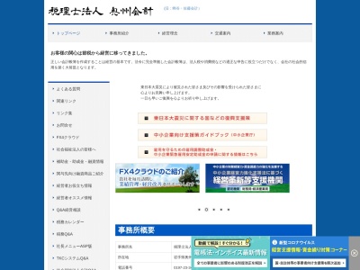 税理士法人蜂谷・佐藤会計(日本、〒023-0817岩手県奥州市水沢区宮下町８５)
