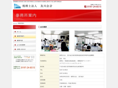 及川高志税理士事務所(日本、〒023-0825岩手県奥州市水沢区台町５−３)