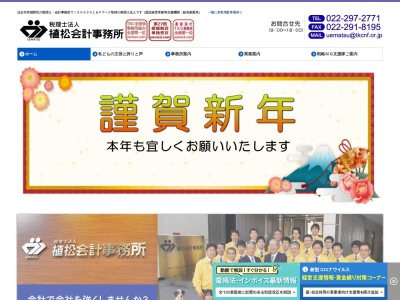 植松会計事務所(税理士法人)(宮城県仙台市宮城野区鉄砲町中5-6)