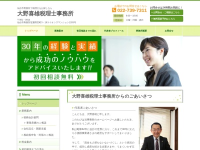 大野喜雄税理士事務所のクチコミ・評判とホームページ