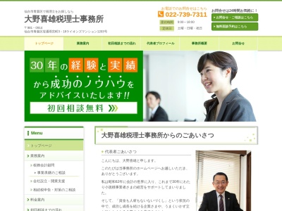 大野喜雄税理士事務所(日本、〒981-1106宮城県仙台市太白区柳生6丁目7−6)