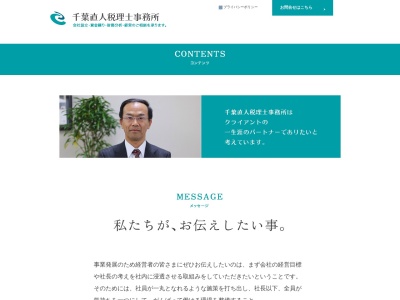 ランキング第2位はクチコミ数「104件」、評価「4.45」で「仙台中央税理士法人長町事務所」