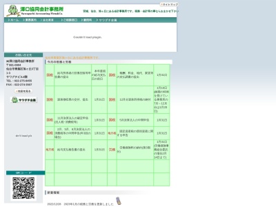 澤口協同会計事務所のクチコミ・評判とホームページ