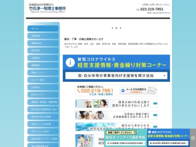 竹石淳一税理士事務所のクチコミ・評判とホームページ
